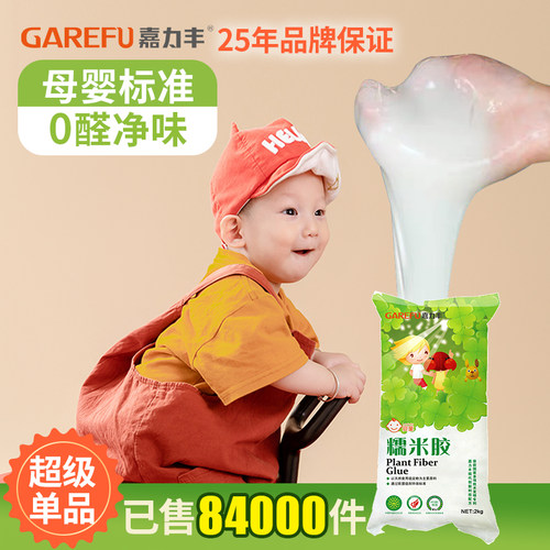 嘉力丰婴童净味糯米胶法国A+认证