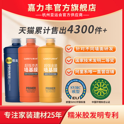 嘉力丰基膜白色覆盖 超强渗透基膜墙布专用 乳胶漆专用墙纸基膜