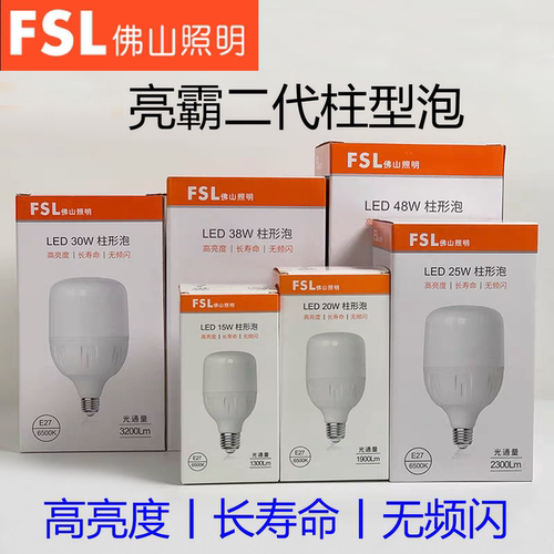 FSL佛山照明亮霸二代led灯泡e27螺口超亮节能护眼无频闪柱型泡