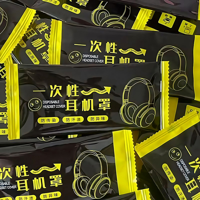 定制一次性耳机套网吧网咖电竞酒店头戴式耳机保护套防尘罩耳罩套独立包装可印logo