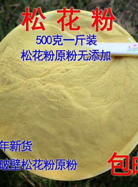 东北松花粉 天然松花粉年头道新粉原粉青团未破壁松花粉500克包邮