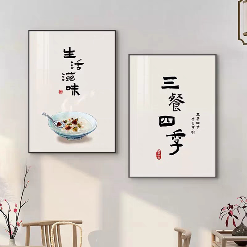 三餐四季新中式餐厅装饰画高级感饭店包厢小清新餐桌背景墙壁挂画