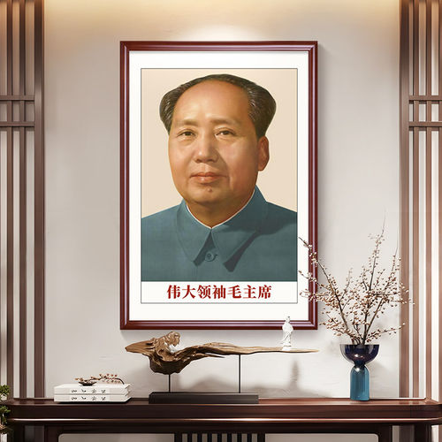 毛主席挂画伟人头像中堂画客厅壁画玄关装饰画毛泽东画像照片相框