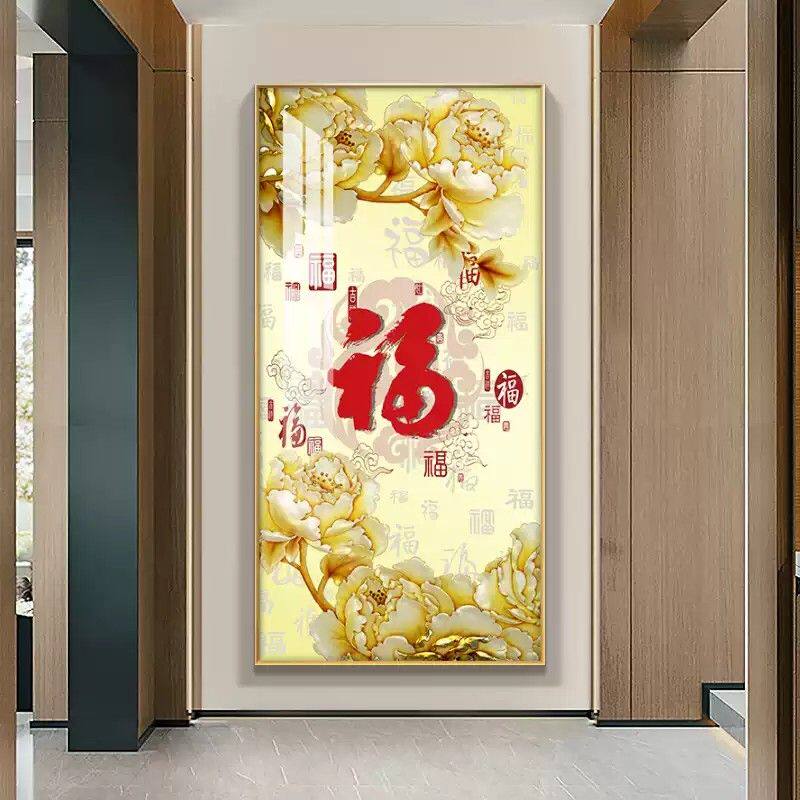 新中式玄关装饰画福字入户走廊过道壁画晶瓷画寓意好2022单幅挂画