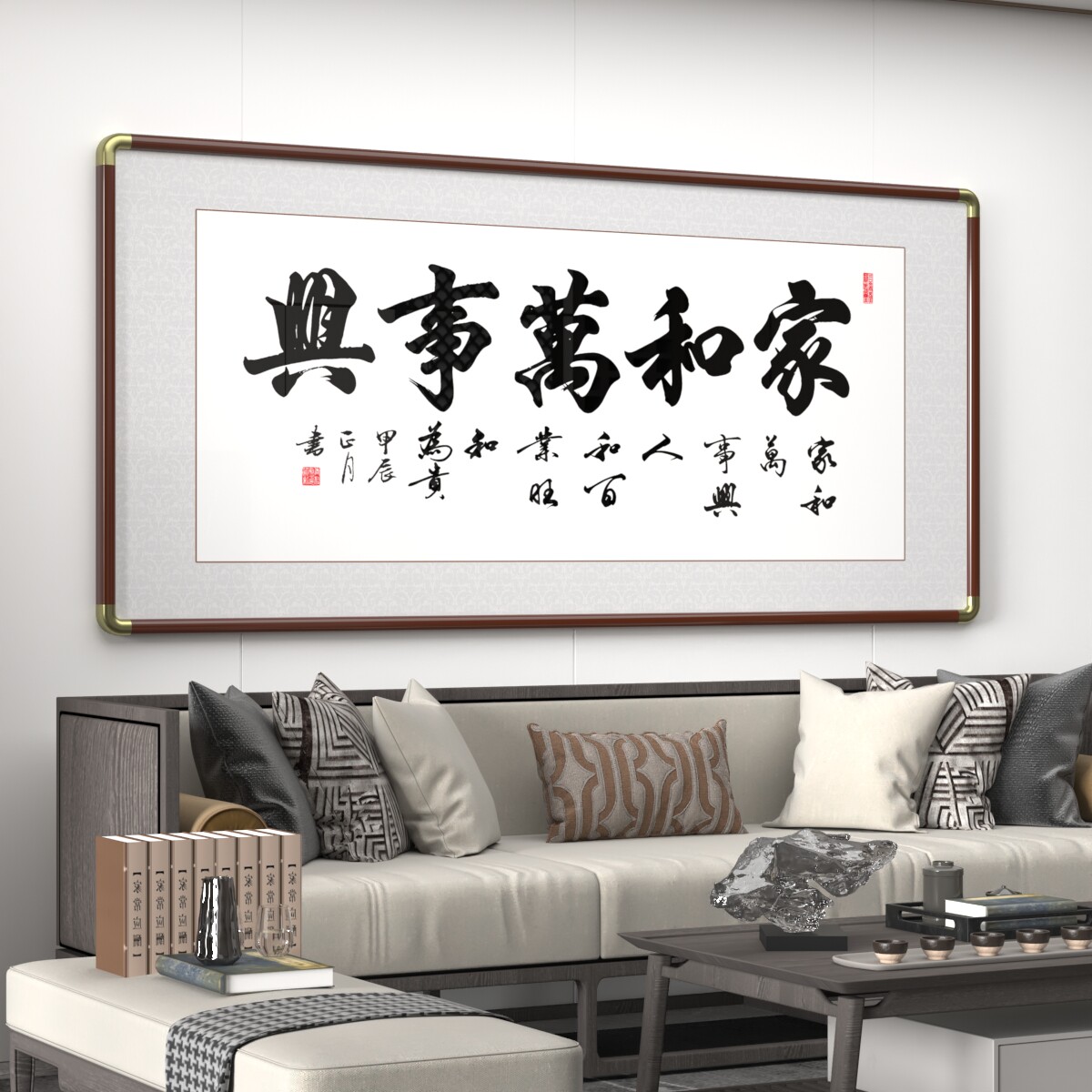 家和万事兴字画毛笔字手写真迹书法客厅书房挂画沙发背景墙装饰画