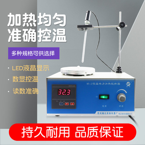 华东畜牧85-2恒温加热磁力搅拌器