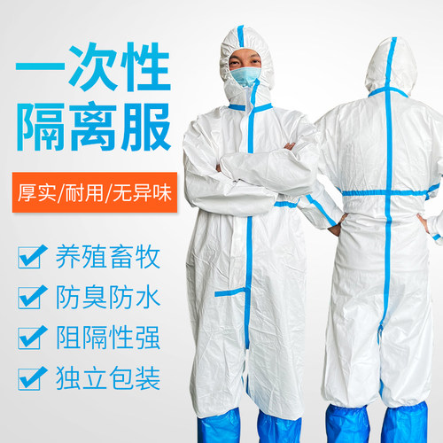 一次性加厚防护服工作服打农药连体带帽防尘防水养殖场喷漆隔离衣
