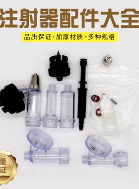 美国家禽连续专用注射器配件
