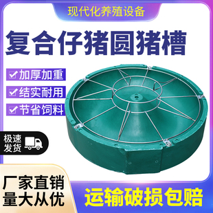 加厚仔猪料槽复合材质大圆槽猪羊食槽乳猪料槽树脂食槽小猪料槽