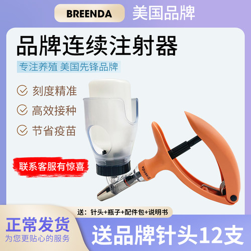 BREEDNA家禽可调节进口注器连续