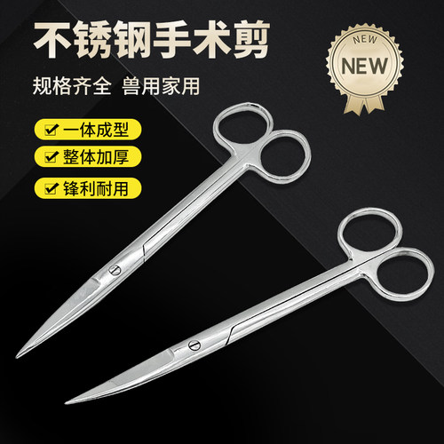 兽用不锈钢手术剪刀不锈钢家禽