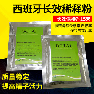 猪精液稀释粉DILTEC猪人工授稀释粉西班牙超长效稀释粉多利太猪用