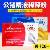 美国长效稀释粉公猪用精液稀释粉保存剂猪精稀释粉猪人工授精设备