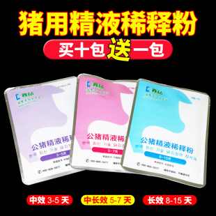 8到15天公猪精液稀释粉猪精液营养剂长效保存鑫钻超长效稀释粉2包