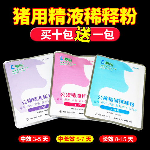 15天公猪精液稀释粉营养长效保存