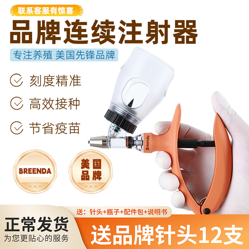美国BREENDA进口连续注射器兽用疫苗注器自动针头针管5ml猪牛羊用,畜牧/养殖物资,畜牧/养殖器械,淘宝优惠券,粉丝福利购,淘宝优惠卷