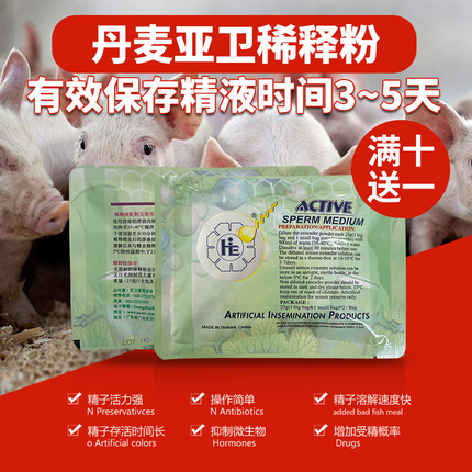 亚卫稀释粉猪精液稀释粉公猪用稀释保存剂营养粉 2包装种猪稀释粉