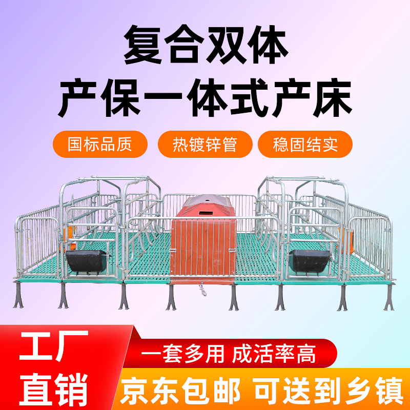 母豬產床分娩床單雙體