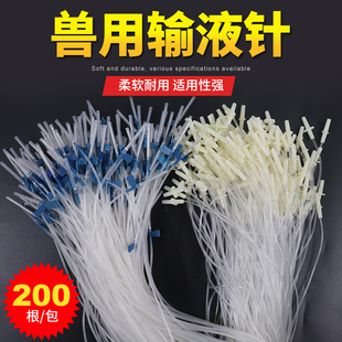 兽用软管输液针 200根牛羊犬猫用养殖器械 头皮方便针 针头延长线