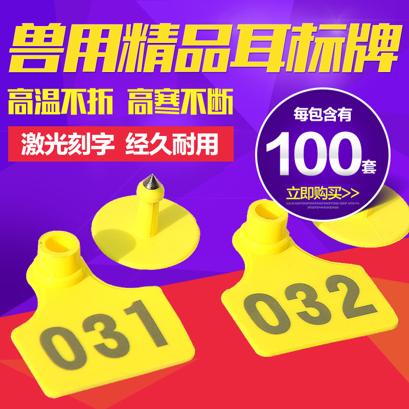猪耳标 猪耳牌 猪用耳标 耳标牌 耳号牌 激光刻字 带字