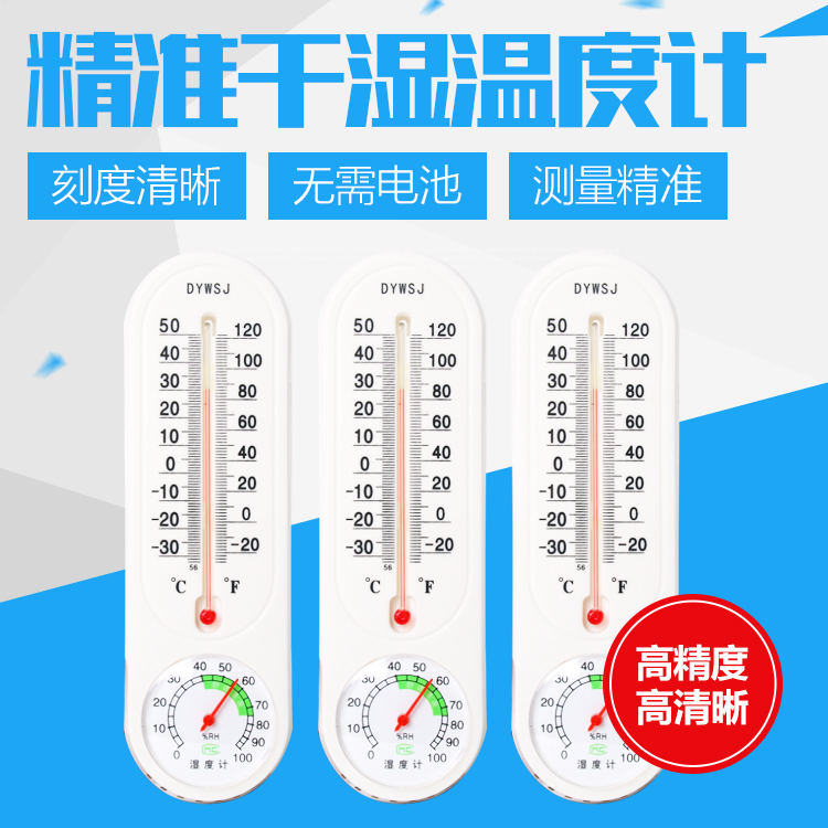大棚室内外家用壁挂式条式温度计湿度表干湿温度计
