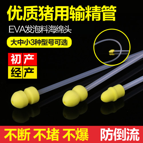 猪用一次性输精管人工