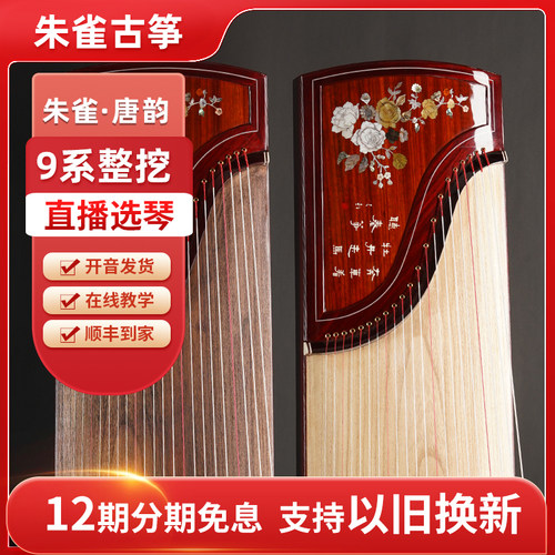 朱雀古筝唐韵实木整挖筝专业考级