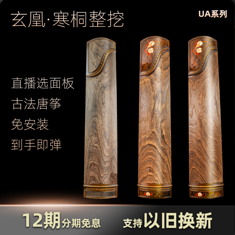 野生寒桐木传统唐筝大师级收藏