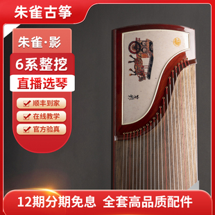 朱雀古筝 初学专业演奏考级高级筝门店有售 影车马6系 实木整挖筝