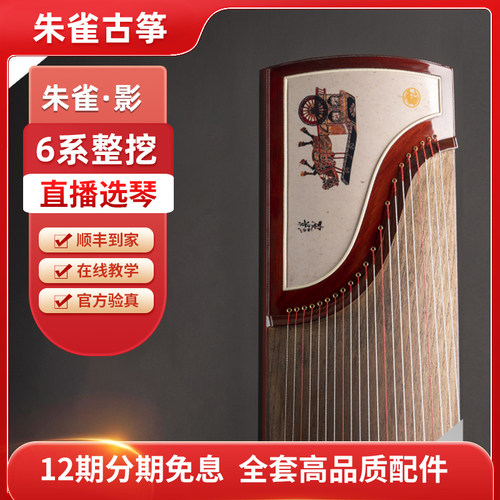 朱雀古筝车马高性价比实木整挖筝