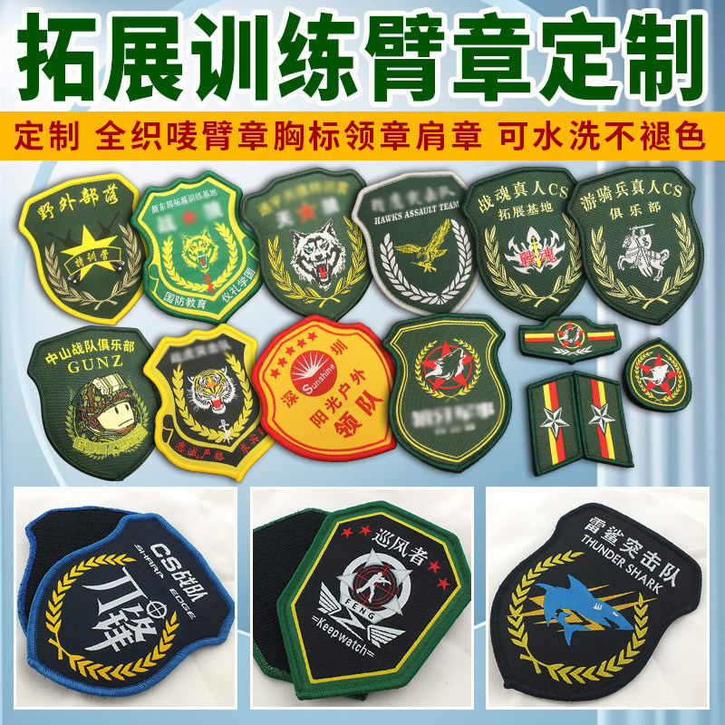 拓展训练臂章定做学校军训魔术贴领章简章国旗队袖标胸章布贴袖章