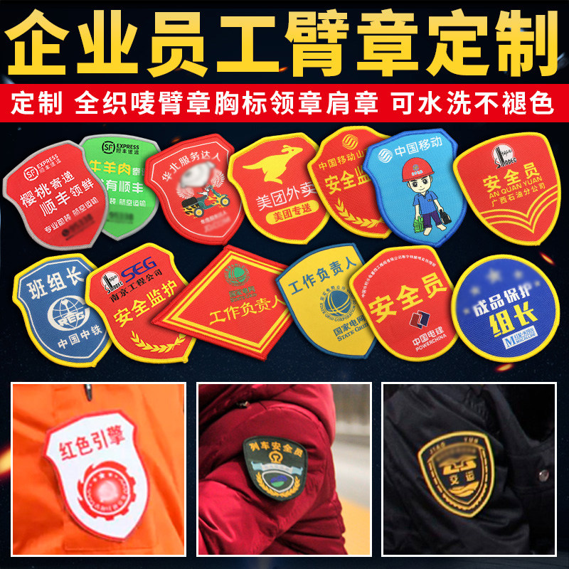 企业员工臂章定做安全员领章魔术贴袖章肩简章国旗队织唛布贴袖标