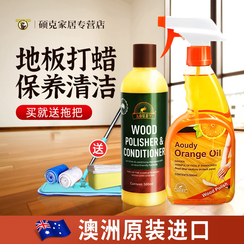 澳洲实木复合地板腊护理剂保养红木家具打蜡上光精油家用清洁神器