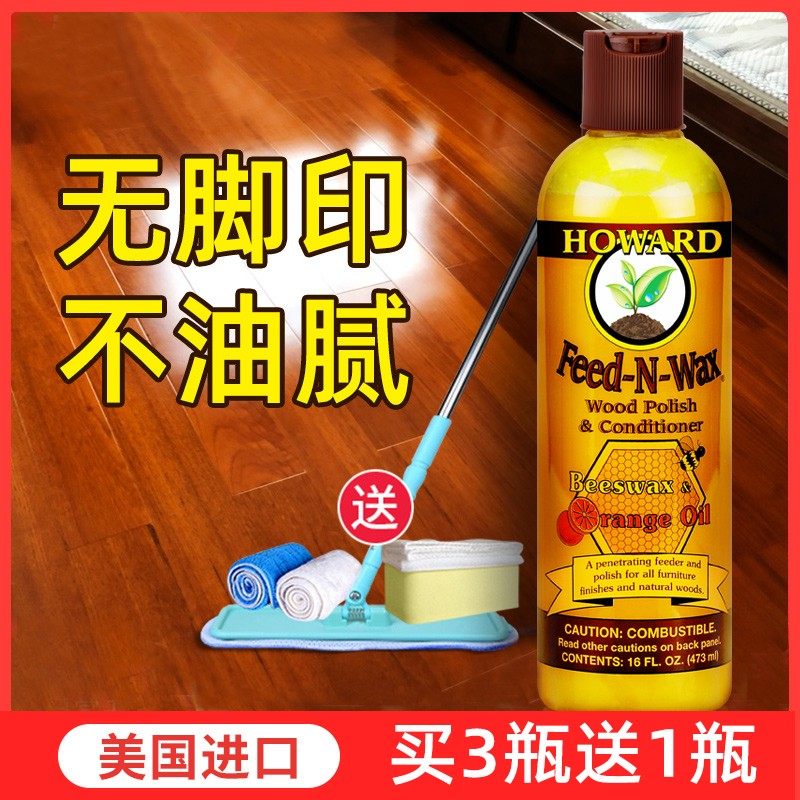美国实木复合地板腊保养护理剂清洁神器红木家具液体打蜡精油家用