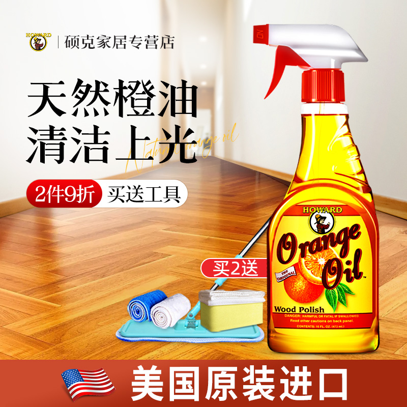 美国实木复合精油蜡抛光清洁剂