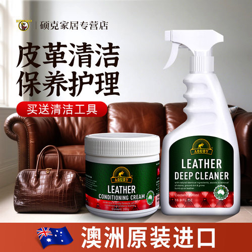 澳洲真皮包包沙发去污保养清洁剂