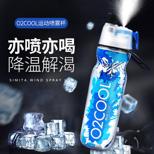 美国O2COOL喷雾水杯儿童防摔可喷水杯子夏季男女运动健身降温水壶