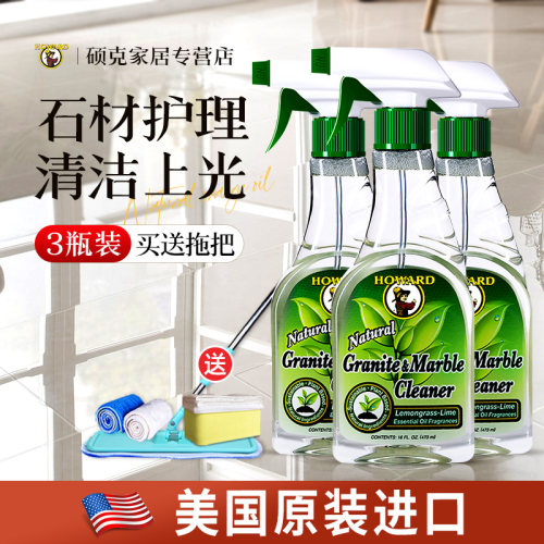 美国豪德石材护理剂3瓶装送拖把