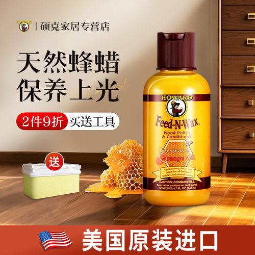 howard美国精油蜡抛光地板保养