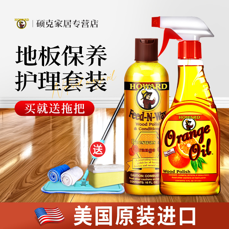美国实木复合地板家具护理套装