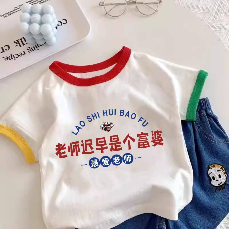 老师迟早是个富婆 儿童纯棉短袖t恤趣味文字男女童上衣教师节衣服图片