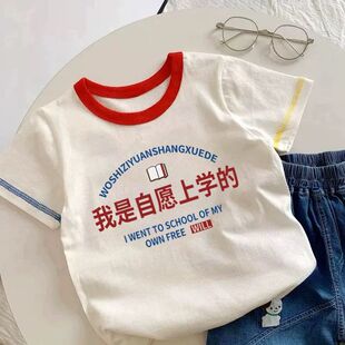 我是自愿上学的趣味文字儿童短袖T恤夏季男童女童纯棉上衣幼儿园