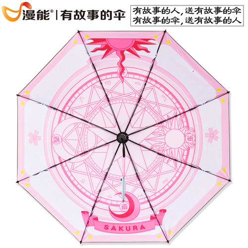 漫能魔卡少女樱百变小樱晴雨伞女动漫周边二次元生日礼物创意个性