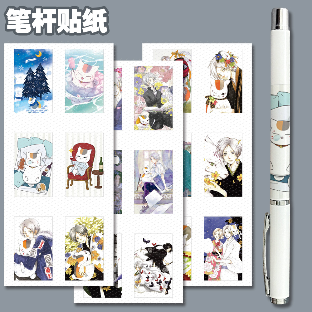 漫能夏目友人帐笔杆贴纸diy猫老师夏目贵志周边二次元卡通日系ins