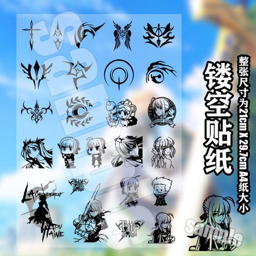 fate塞巴斯fgo贞德白呆毛王吾王saber镂空贴纸防水转印贴动漫周边