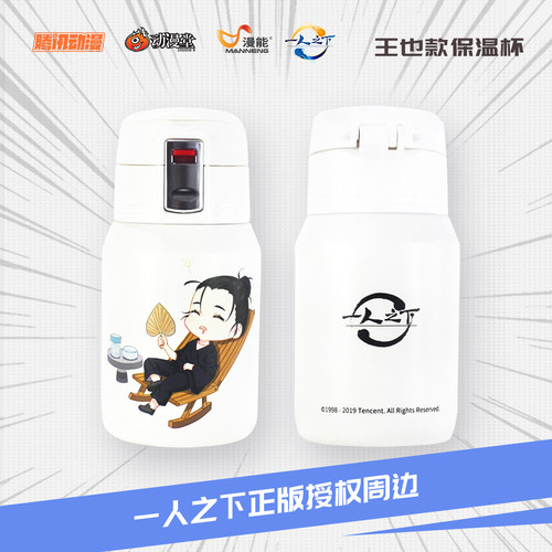 漫能一人之下王也不锈钢保温杯子可爱小巧动漫水杯周边异人之下