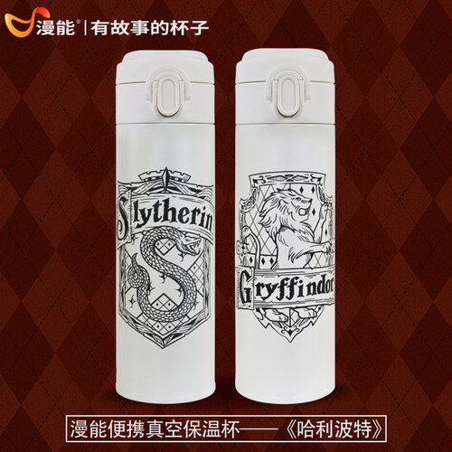 漫能哈利波特狮院蛇院斯莱特林格兰芬多不锈钢真空保温杯子保冷杯