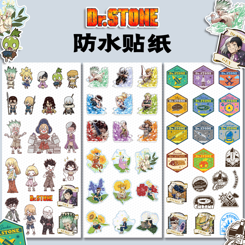 漫能石纪元贴纸石神千空浅雾幻七海龙水DIY手机PAD电脑动漫周边