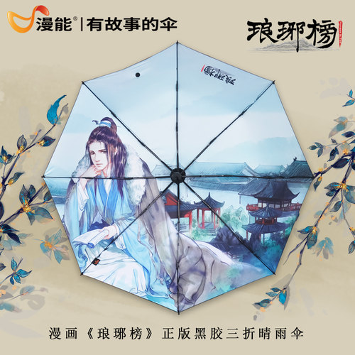 漫能官方正版梅长防晒黑胶三折