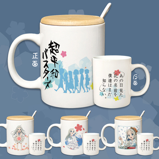 未闻花名陶瓷杯子带盖带勺我们仍未知道那天所看见的花的名字周边